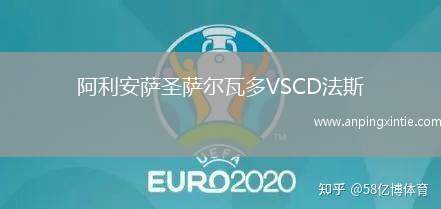 阿利安萨圣萨尔瓦多VSCD法斯