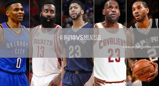 卡阿特VS班尼法