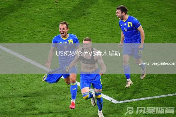 US佛罗伦萨VS桑木瑞斯