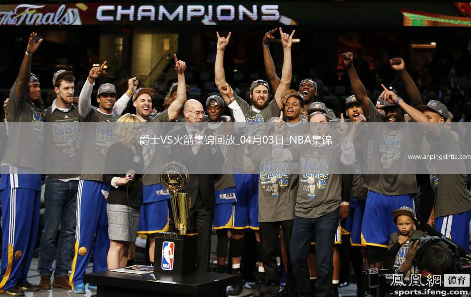 04月03日NBA常规赛 爵士 - 火箭 精彩镜头