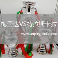 梅里达VS特拉斯卡拉
