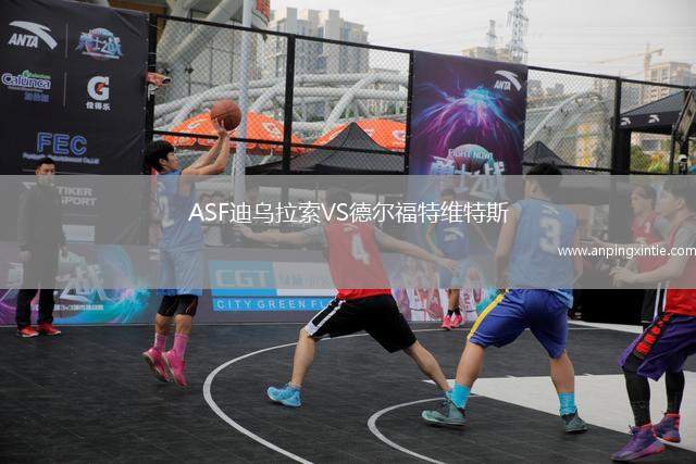 ASF迪乌拉索VS德尔福特维特斯