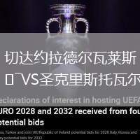 切达约拉德尔瓦莱斯VS圣克里斯托瓦尔