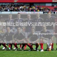 埃塞俄比亚咖啡VS法西尔凯内马