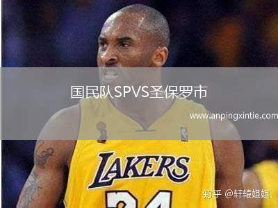 国民队SPVS圣保罗市
