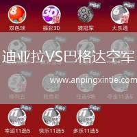 迪亚拉VS巴格达空军