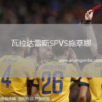 瓦拉达雷斯SPVS施萃娜