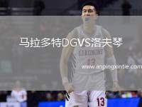 马拉多特DGVS洛夫琴