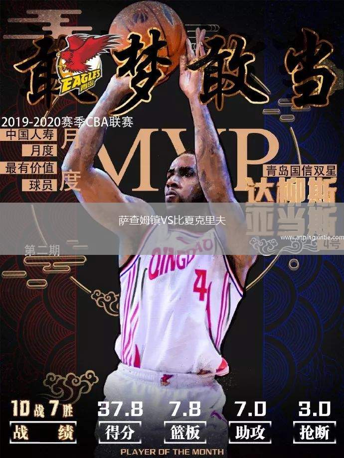 萨查姆镇VS比夏克里夫