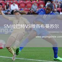 SM拉巴特VS雅各布曼苏尔