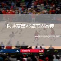 阿莎芬堡VS施韦因富特