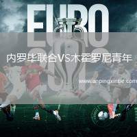 内罗毕联合VS木霍罗尼青年