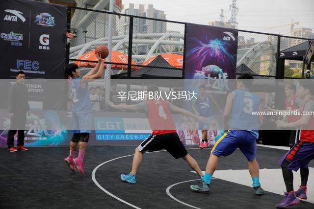 辛尼斯B队VS玛达