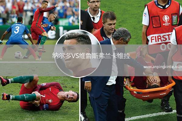 纳尔多VS维鲁斯弗兰卡维拉