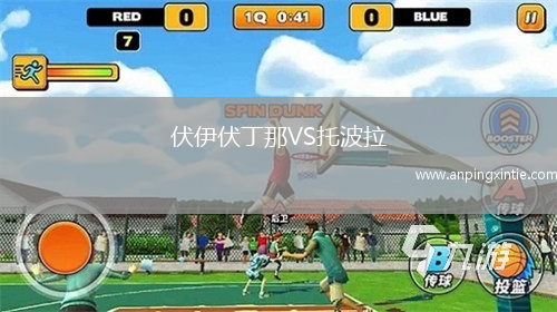 伏伊伏丁那VS托波拉