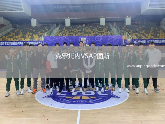 克罗托内VSAP图斯