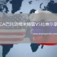 CA巴托洛梅米特雷VS拉费尔拿