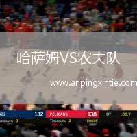 哈萨姆VS农夫队
