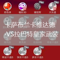 卡萨布兰卡维达德VS拉巴特皇家武装