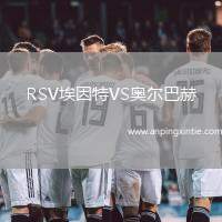 RSV埃因特VS奥尔巴赫